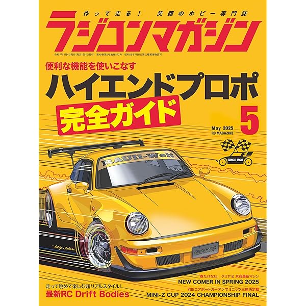 Amazon.co.jp: RCmagazine(ラジコンマガジン) 2021年3月号 [雑誌